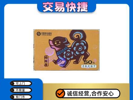 洛阳市宜阳购物卡回收移动卡.jpg