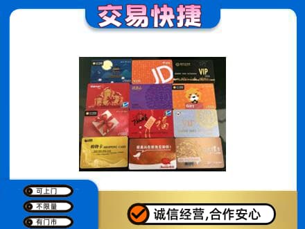 洛阳市宜阳购物卡回收网购卡.jpg