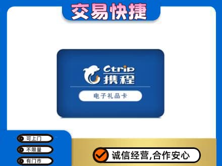 洛阳市宜阳购物卡回收携程礼品卡.jpg