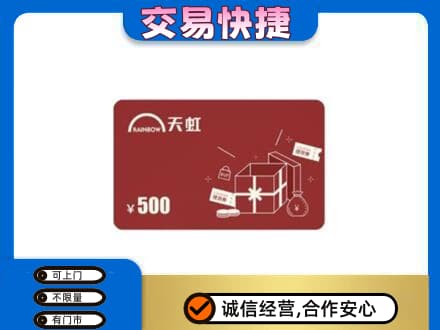 洛阳市宜阳回收天虹卡