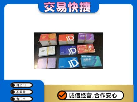 洛阳市宜阳回收超市卡