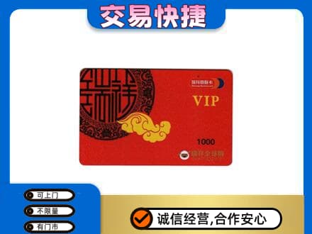 洛阳市宜阳购物卡回收瑞祥商联卡.jpg