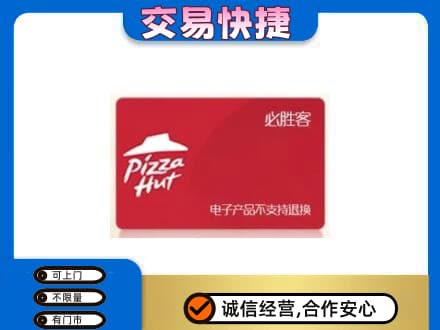 洛阳市宜阳购物卡回收必胜客卡.jpg