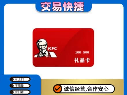 洛阳市宜阳购物卡回收肯德基卡.jpg