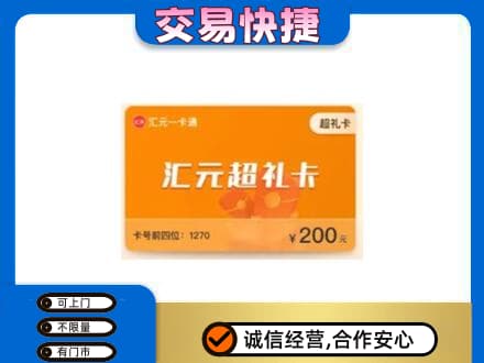 洛阳市宜阳购物卡回收汇元卡.jpg