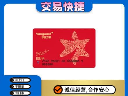 洛阳市宜阳购物卡回收华润万家卡.jpg