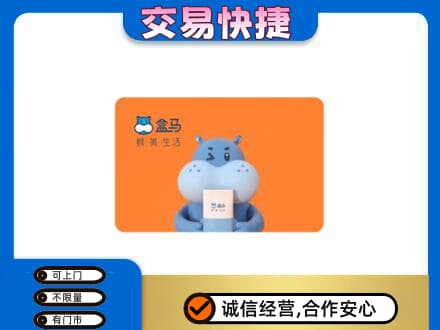 洛阳市宜阳购物卡回收盒马生鲜卡.jpg