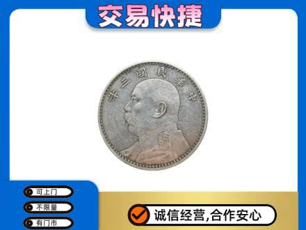洛阳市宜阳礼品回收袁大头.jpg