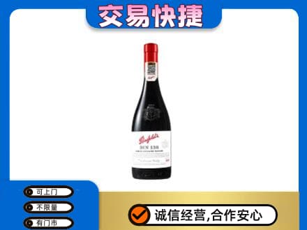 洛阳市宜阳洋酒回收奔富红酒.jpg
