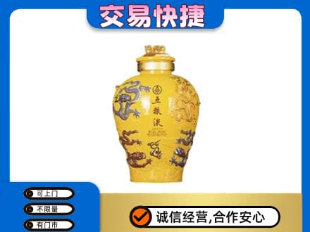 洛阳市宜阳名酒回收五粮液九龙坛.jpg
