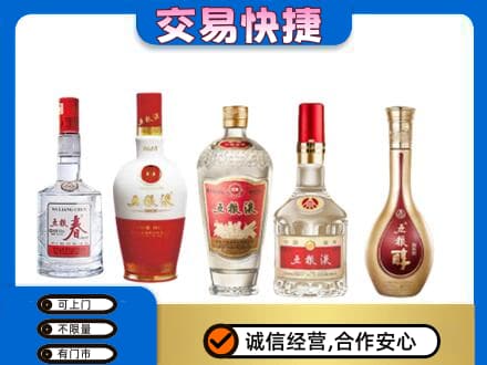 洛阳市宜阳名酒回收五粮液系列.jpg
