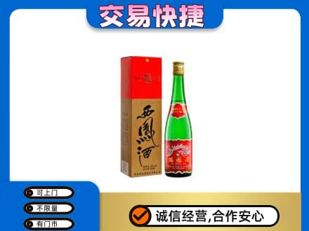 洛阳市宜阳名酒回收西凤酒.jpg