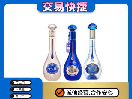 洛阳市宜阳名酒回收梦之蓝系列.jpg