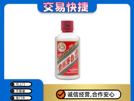 洛阳市宜阳茅台回收小可爱.jpg